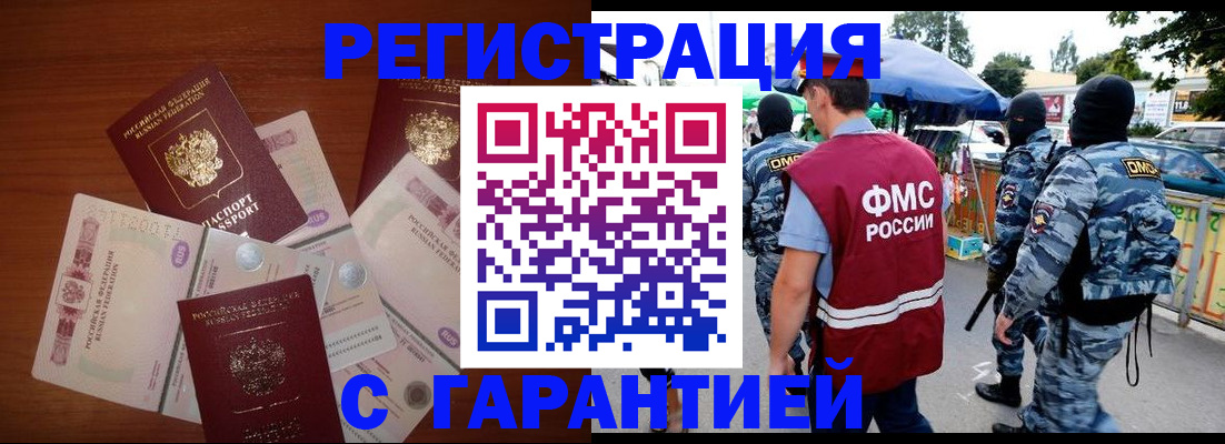 прописка иностранных граждан в Усолье-Сибирском