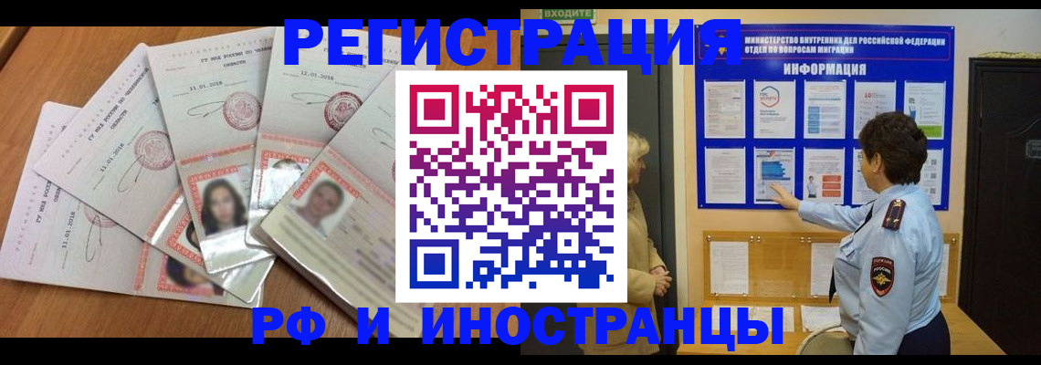 временная регистрация для всех в Усолье-Сибирском